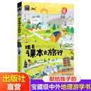 12岁四五六年级小学生阅读课本文学开阔眼界书 图说天下中小学生语文知识拓展6 带着孩子游世界 跟着课本去旅行