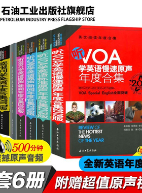 全新正版学英语年度合集全6册 读报刊看电影听歌曲听原声演讲CNN