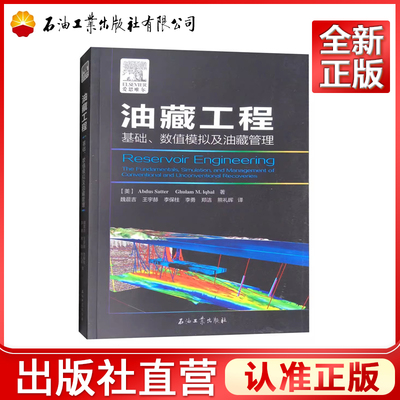 油藏工程 基础 数值模拟及油藏管理  油气田开发与开采
