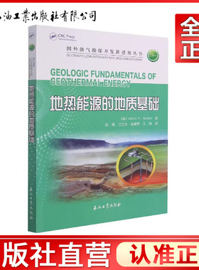地热能源的地质基础/国外油气勘探开发新进展丛书石油工业出版社 9787518345809