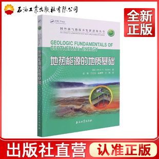 地热能源的地质基础/国外油气勘探开发新进展丛书石油工业出版社 9787518345809