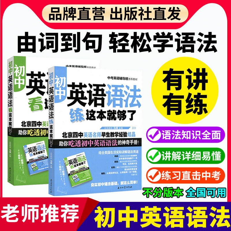初中英语语法看这本就够了