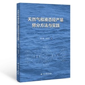 天然气和液态烃产量劈分方法与实践