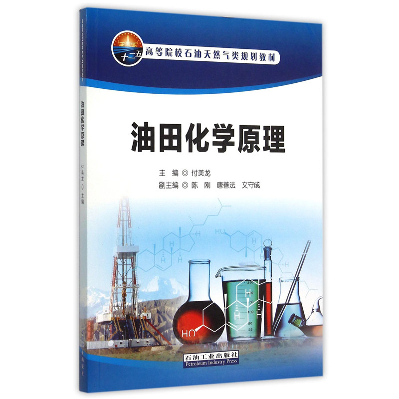 oil field Chemistry principle Institutions of higher learning Oil and gas plan teaching materialin the Books/Magazine/Newspaper , Industry/Agricultural Technology , Oil Natural Gas Industry  category - from Buy2taobao.com to provide professional Taobao agent buy service