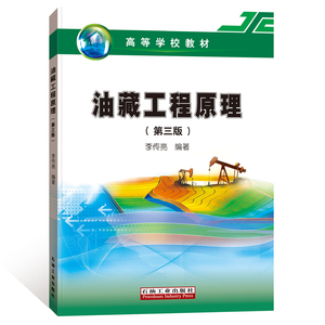油藏工程原理