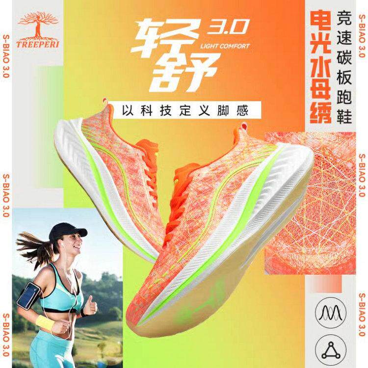 跑步鞋竞速碳板跑鞋轻舒透气男女款体考运动鞋耐磨防滑橡胶底树标