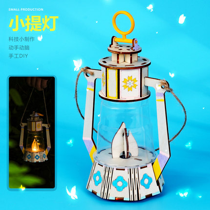 自制小提灯户外露营野炊可挂氛围灯学生趣味发明科技小制作材料包