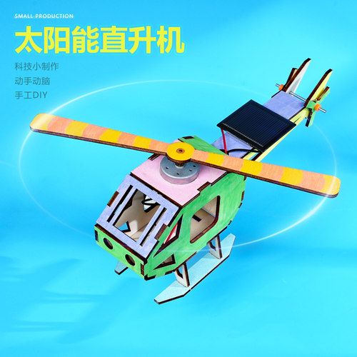 太阳能直升机模型学生STEM科创