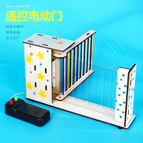 遥控电动门学生科学手工实验