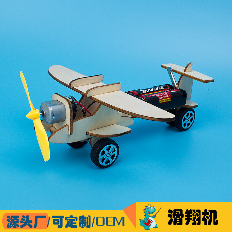 空气动力滑翔机小学儿童科技小制作螺旋桨飞机 diy手工材料包推荐