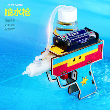 电动喷水枪小学生diy手工模型 趣味发明科创用品科技小制作材料包