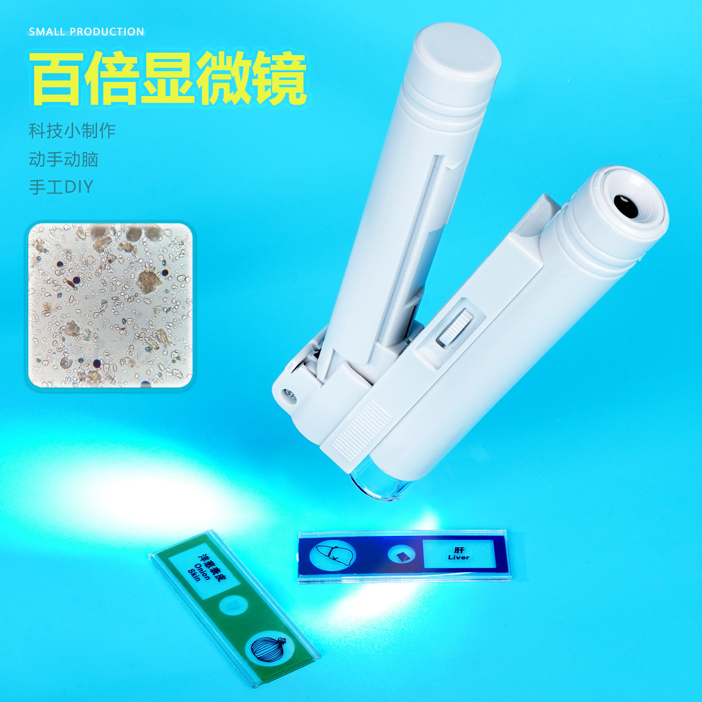 小制作晋龙轩科学实验手工DIY
