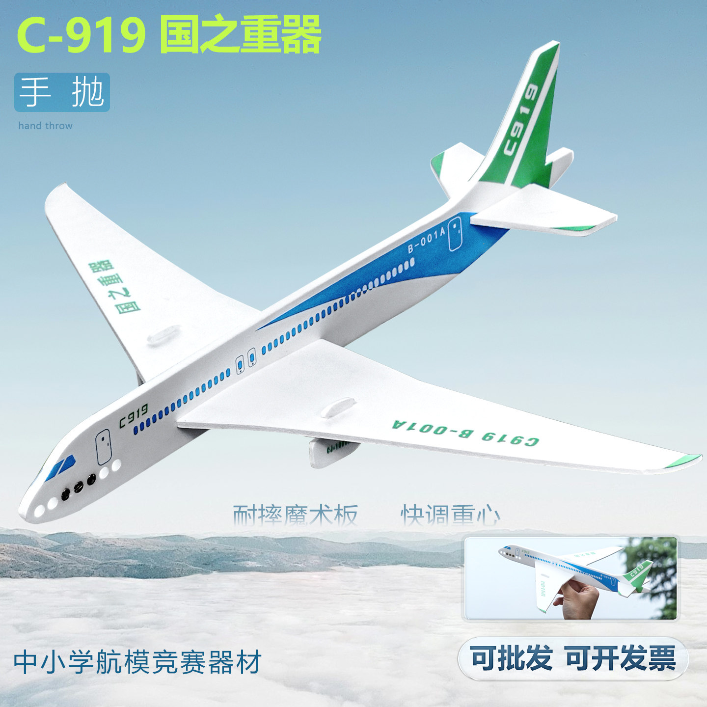 C919飞机模型手抛国之重器战斗机滑翔机航模航天学生手工科技制作