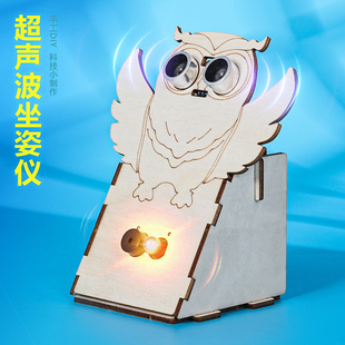 超声波坐姿校正提醒仪保护视力 STEM智能小实验diy手工科技小制作