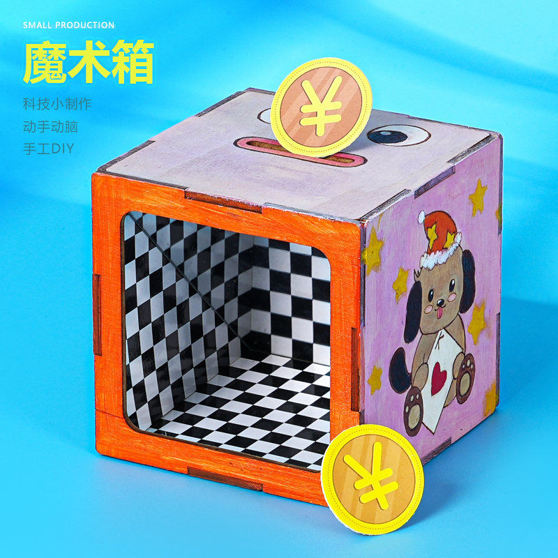 魔术箱木 儿童木制DIY科技小制作小学生小发明存钱罐益智科学实验