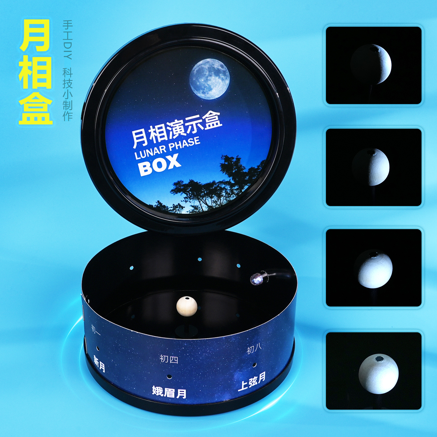 小制作晋龙轩科学实验手工DIY