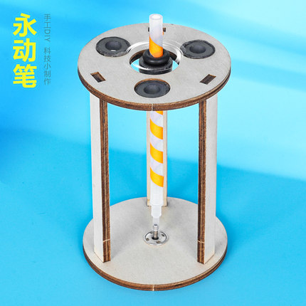 永动笔DIY磁悬浮 小学生科普手工礼物作业科学实验磁铁小制作推荐