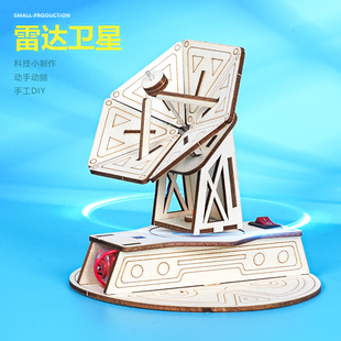 电动雷达卫星探测器模型小学生DIY 科技小制作STEM科学实验新 拼装