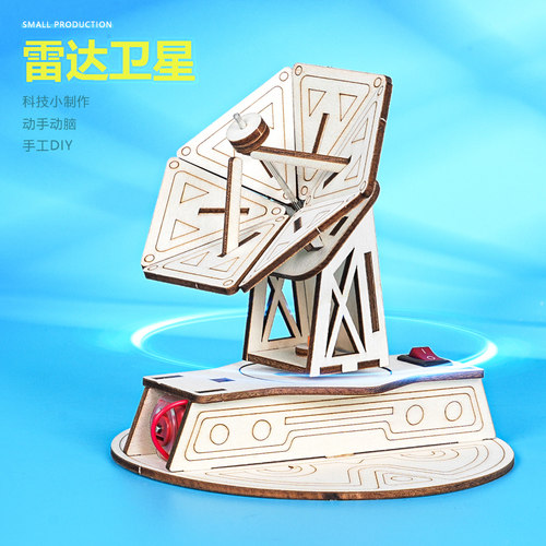 电动雷达卫星探测器模型小学生DIY 拼装科技小制作STEM科学实验新