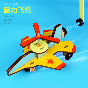 磁力飞机物理磁性手工diy STEM学生科学实验科教用品科技小制作新