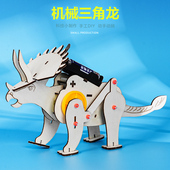 机械三角恐龙 木制拼搭模型儿童发明手工DIY创意小制作科学实验新