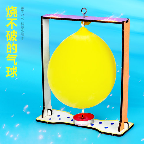 烧不破的气球热传导学生科学实验