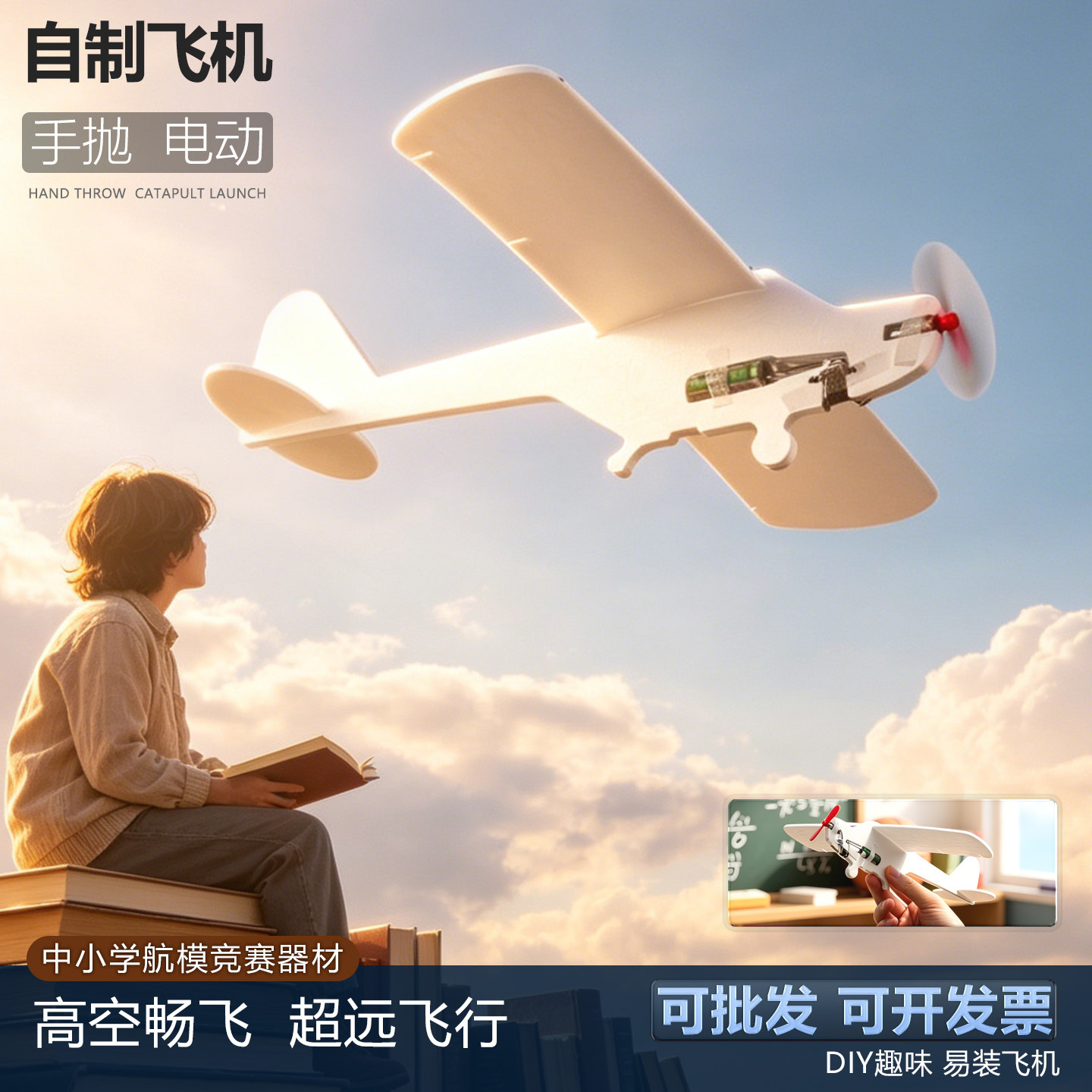 自制电动可充电电熔手抛飞机中小学航模科技竞赛器材手工小制作