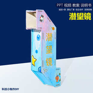 潜望镜木制拼接创意小发明幼儿园小学科技节制作光学折射科学实验