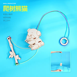 爬树熊猫 幼儿园小学摩擦力科技小制作手工DIY趣味科学教具材料包