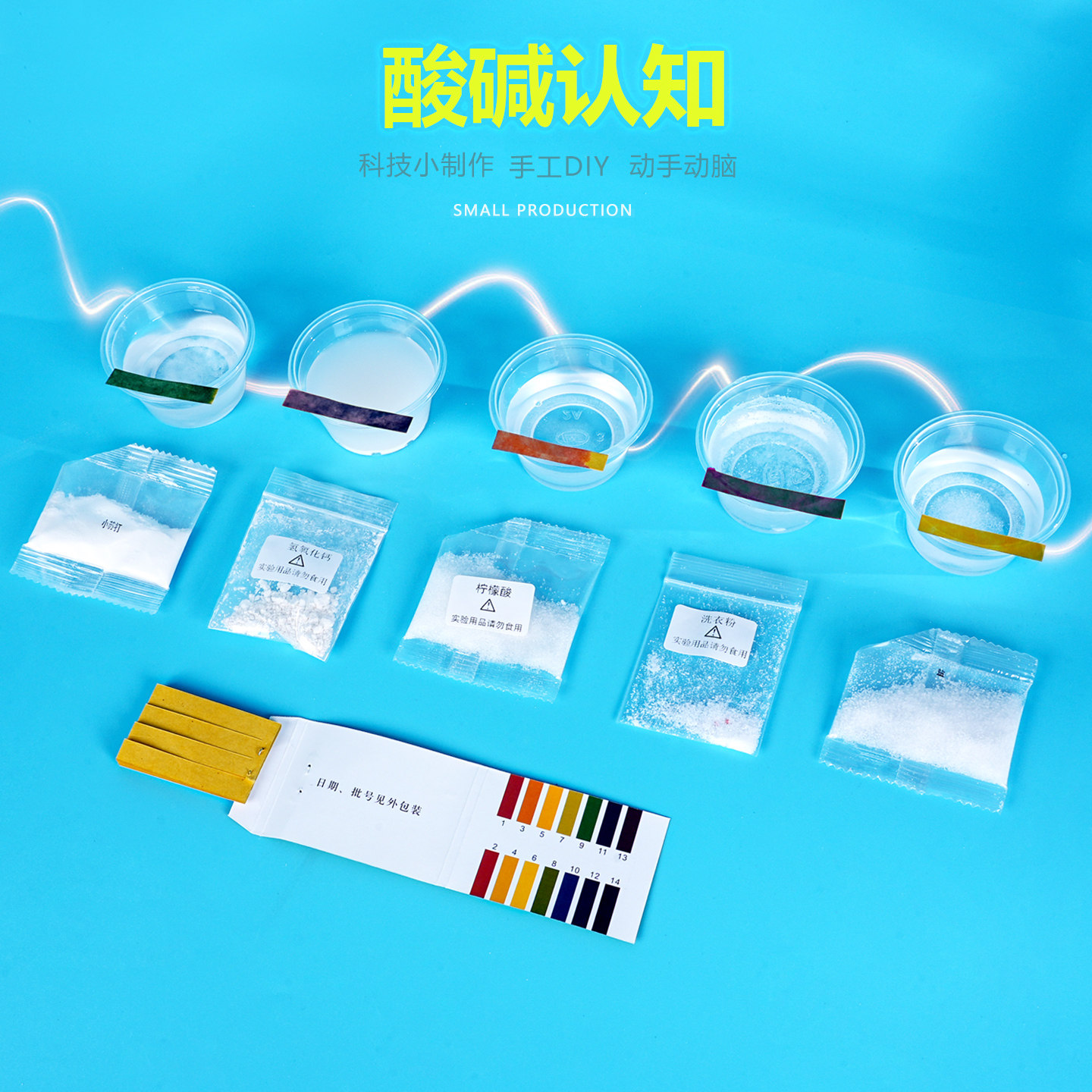 小制作晋龙轩科学实验手工DIY