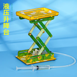 液压升降台科技小制作小学手工材料包创客少年宫科学实验器材推荐