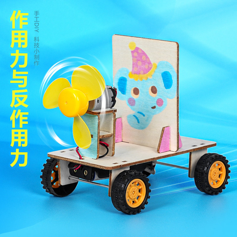 作用力反作用力小车 动脑DIY创造性科学实验动手操作科技小制作新