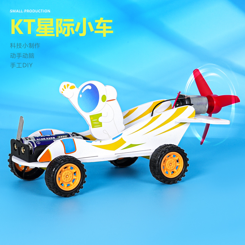 KT板星际小车创客小学生发明制造科技小制作延学器材教具材料包新