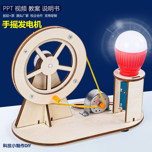 科技小制作手工DIY科学实验材料