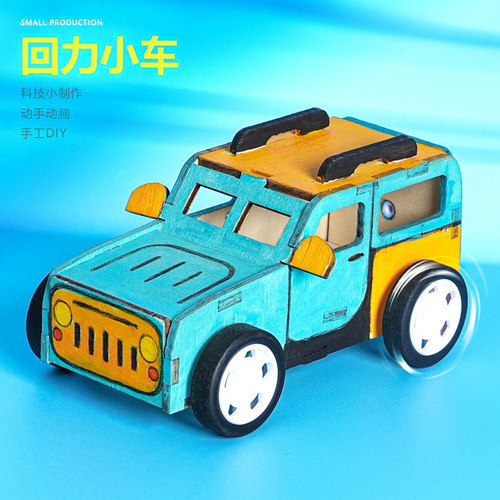 回力车手工diy科技小制作儿童
