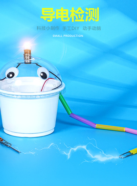 导体检测 金属导电测试仪手工DIY科技小制作创意科学实验STEM教具