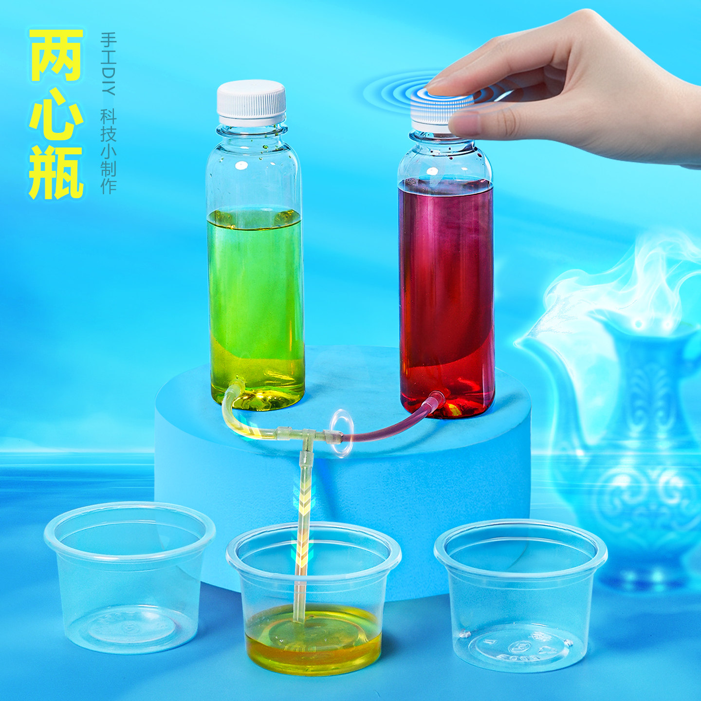 两心瓶古代酒壶模型大气压力科学实验儿童学生手工科技小制作材料
