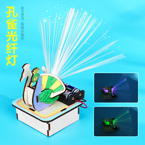 孔雀开屏七彩光纤灯趣味益智科学