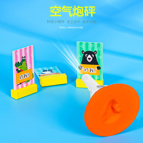 手工DIY晋龙轩科学实验小制作