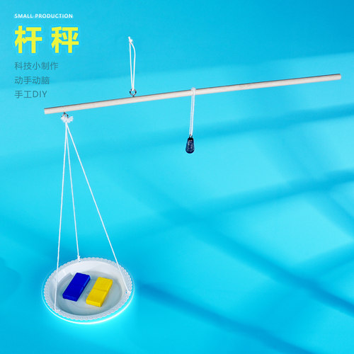 自制杆秤科技小制作研材料包