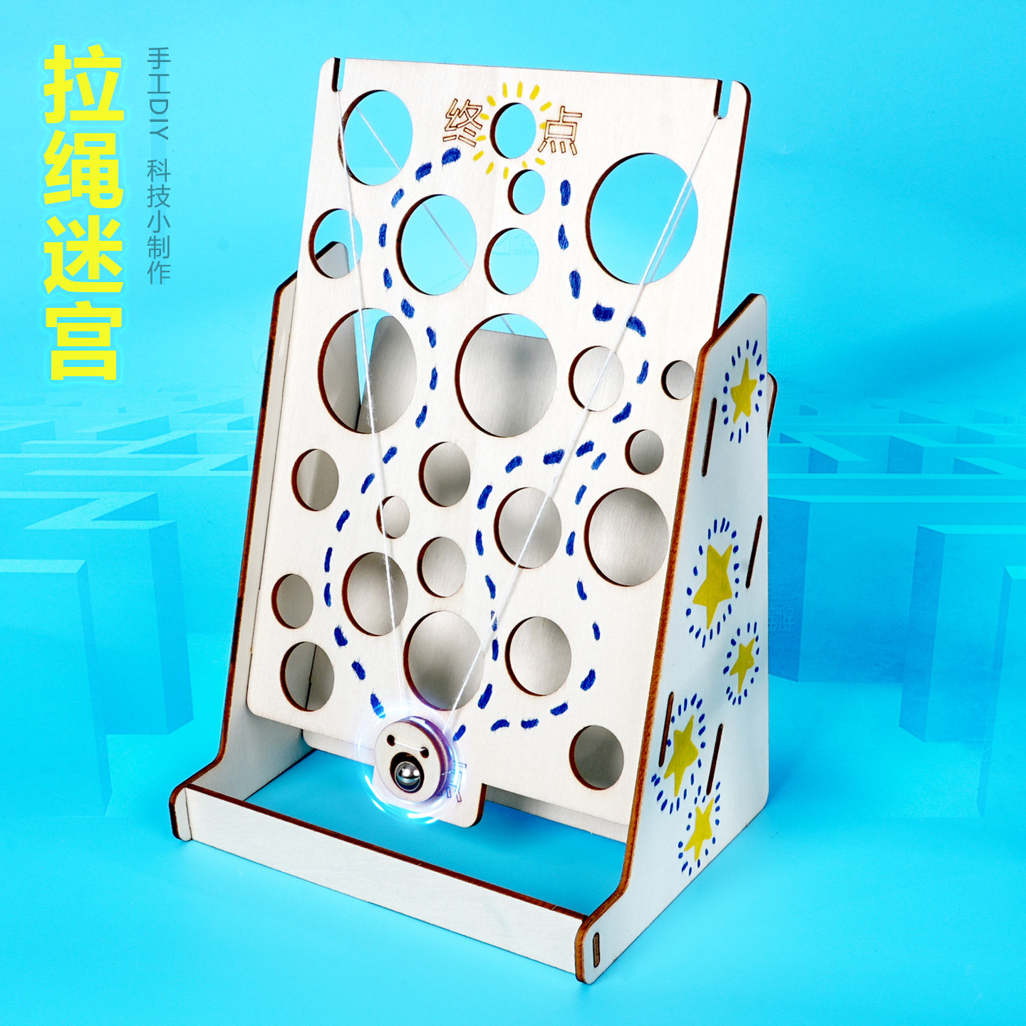 拉绳迷宫滚珠儿童创意手工自制新