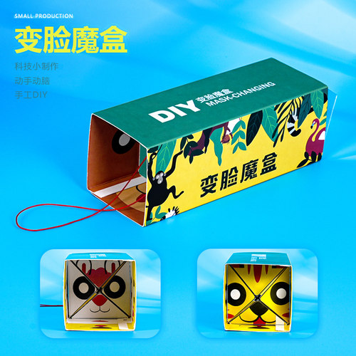 晋龙轩科学实验手工DIY小制作
