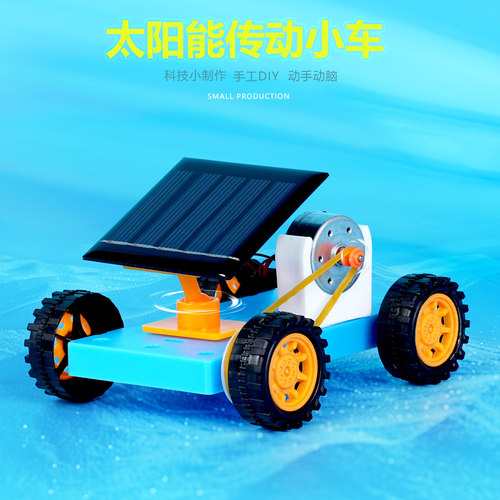 万向太阳能动力小车小学生科学实验教具 DIY手工材料科技小制作新