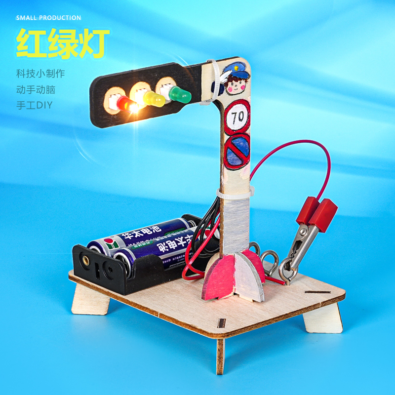 自制红绿灯手工DIY科技小制作STEAM教具材料包简易木制拼插推荐新