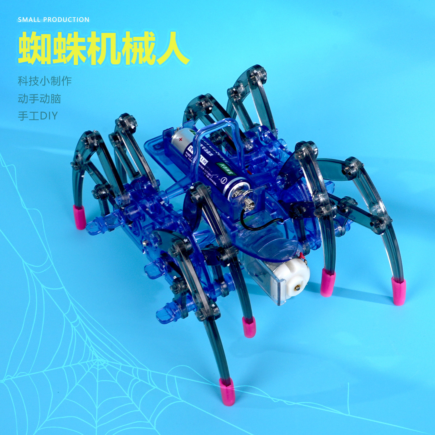 机械蜘蛛人 小学生儿童组装益智科技小制作发明DIY手工材料包推荐