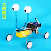 晋龙轩新大眼爬虫 儿童DIY手工材料包少儿科技小制作搞怪益智教具
