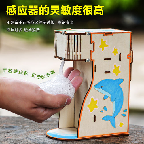 自动智能感应泡沫洗手机模型创新