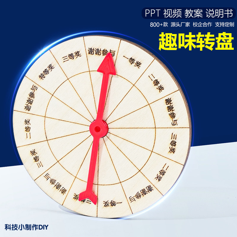 晋龙轩物理科技小制作diy材料包