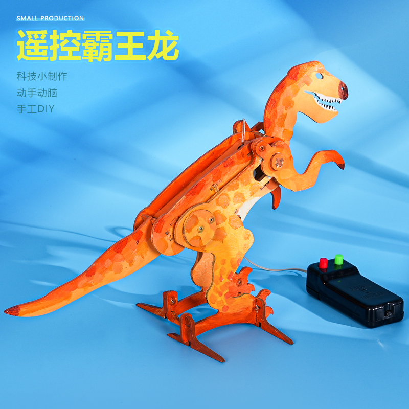 遥控霸王龙新奇特科技馆小制作