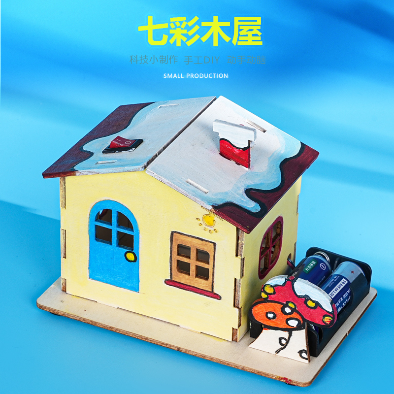 七彩灯光小屋 手工DIY拼插木屋创意科技小制作电路科学实验教具新